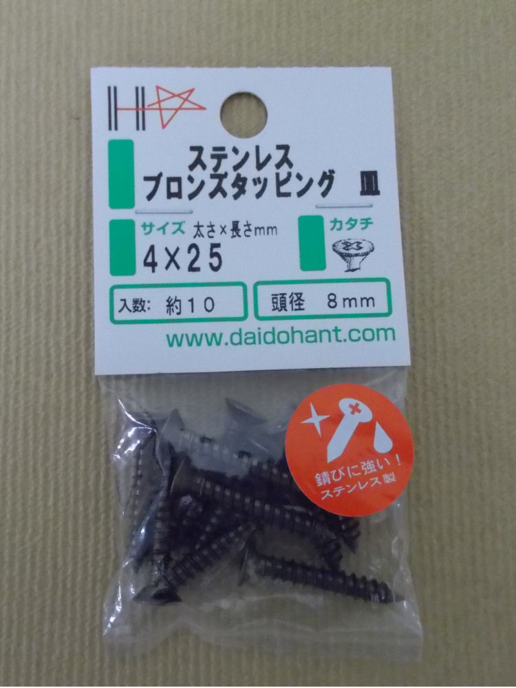HP ステンブロンズタッピング 皿 4×25