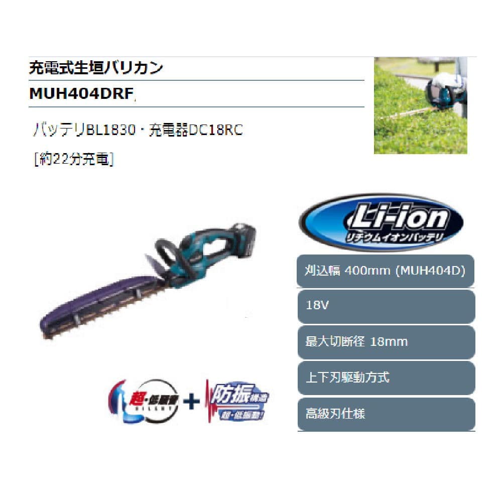 正規品販売！ マキタ 生垣バリカンMUH404DZ