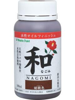 和（なごみ）　胡桃色　１８０ｍＬ