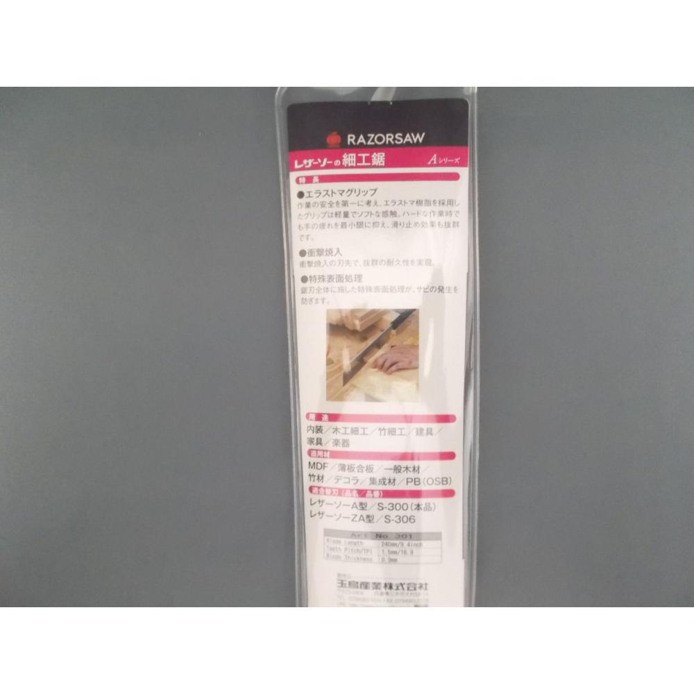 玉鳥　レザーソーＡ　本体ＥＶＡ　２４０ｍｍ