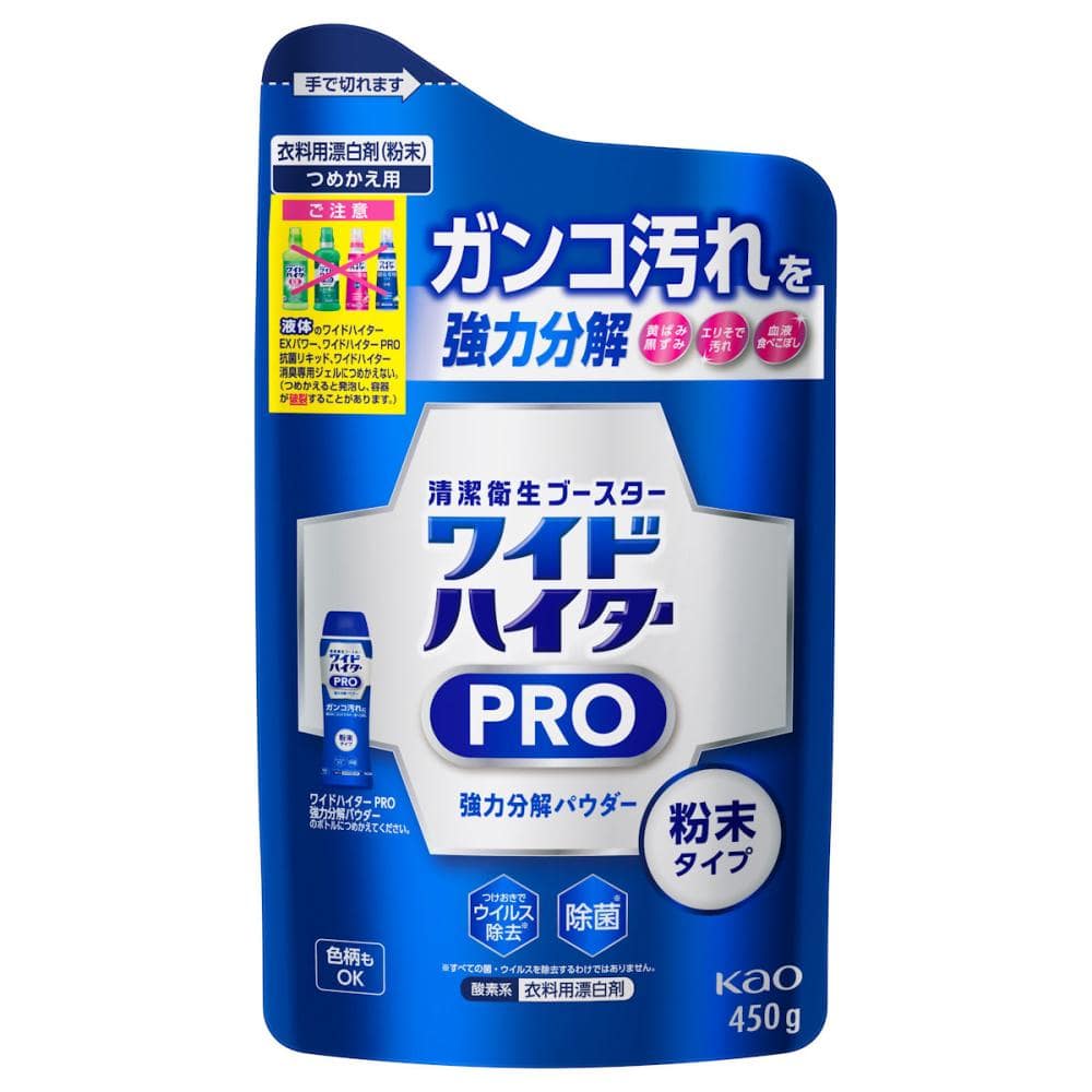 花王　ワイドハイター　ＰＲＯ　強力分解パウダー　詰替　４５０ｇ