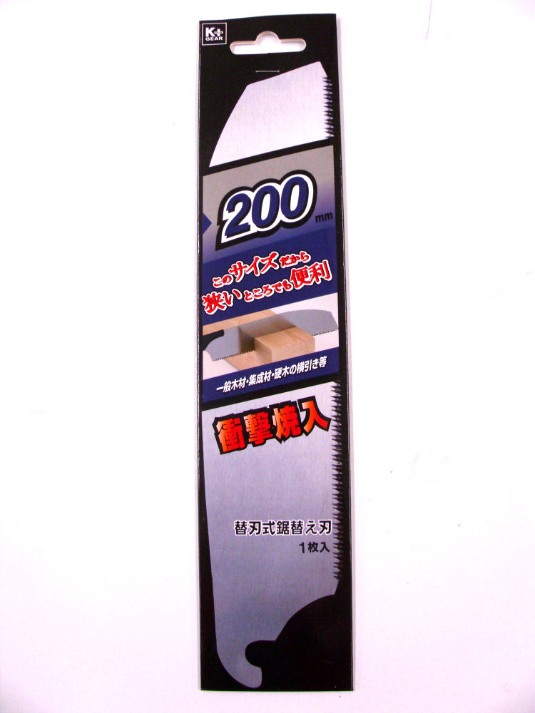 K+ 替刃式鋸替え刃 200mm