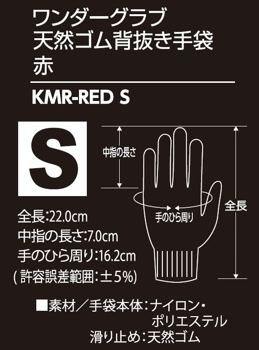 コメリ　Ｋ＋ＷＧ天然ゴム背抜き手袋　３双入　赤　Ｓ