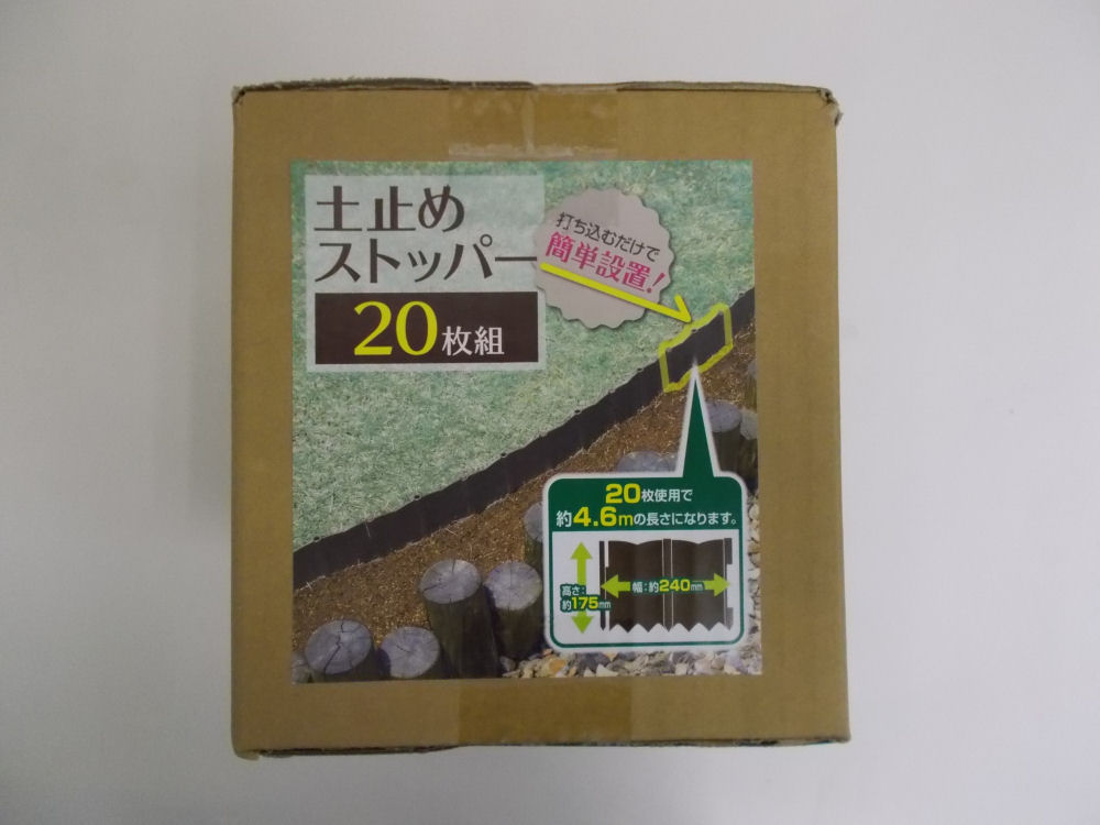 芝の根止め トール 80枚組 芝生 土留め 花壇 仕切り 板 ガーデニング - 21