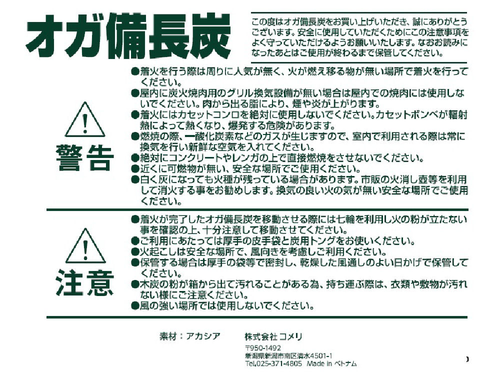 ナチュラルシーズン　焼肉屋さんのオガ備長炭　３ｋｇ　ＶＴ