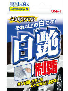 リンレイ 白艶制覇実感パック
