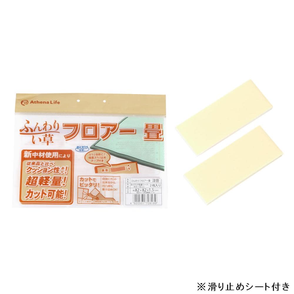 ふんわりフロアー畳 涼音 半帖の通販 ホームセンター コメリドットコム