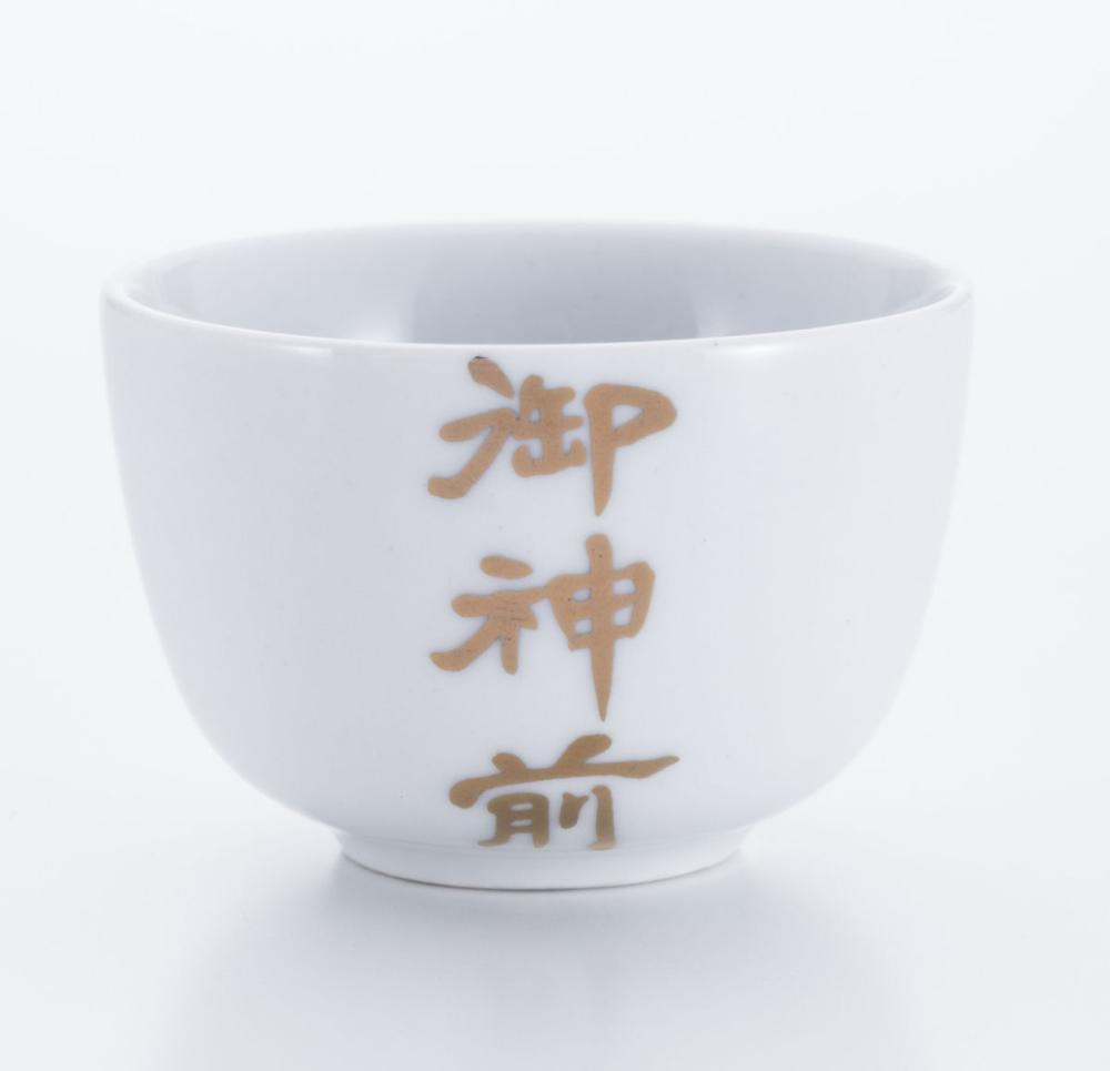 御神前 大深