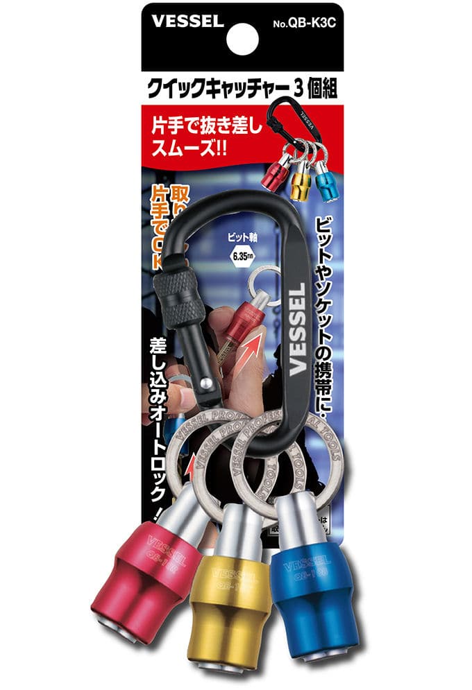 VESSEL(ベッセル) クイックキャッチャー 3個組 QB-K3C