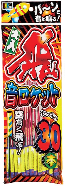 飛・音ロケット花火　３０本入