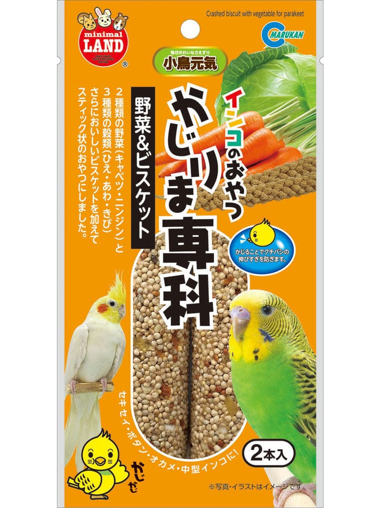 マルカン　インコのおやつ　かじりま専科　野菜＆ビスケット