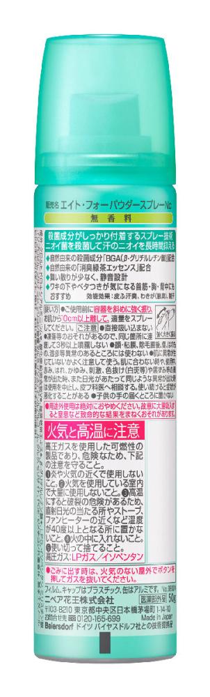 花王　８×４パウダースプレー　無香料　５０ｇ