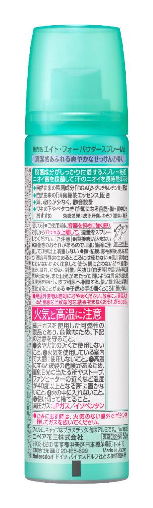 花王　８×４パウダースプレー　せっけん　５０ｇ