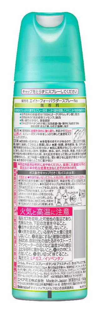 花王　８×４　パウダースプレー　無香料　１５０ｇ