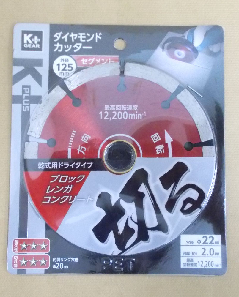 Ｋ＋ダイヤモンドカッター　セグメント　１２５ｍｍ