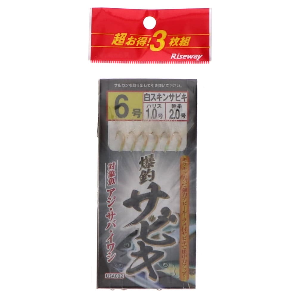 ライズウェイ　白スキンサビキ　３枚セット　６号