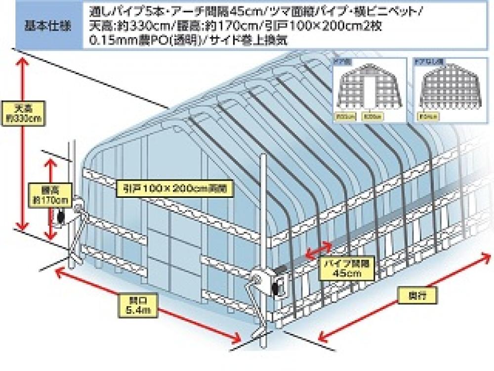 ＤＸ育苗ハウス　パイプ径２２ｍｍ　間口３間×奥行１１間　（青岩秋）