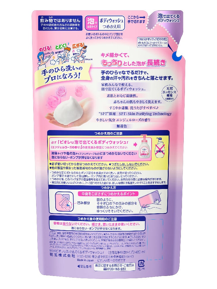 花王　ビオレｕ　泡で出てくるボディウォッシュ　ローズ　詰替用　４８０ｍＬ