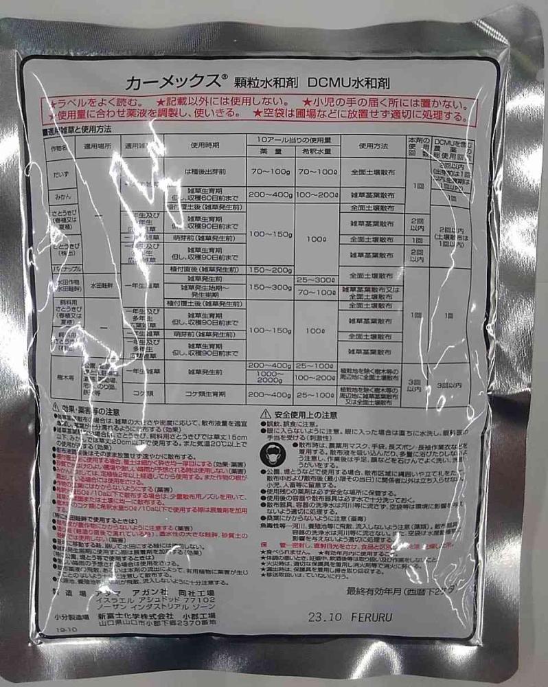 カーメックス顆粒水和剤　１００ｇ