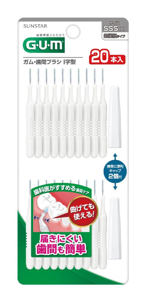 サンスター　ガム　歯間ブラシＩ字型　２０本入　ＳＳＳサイズ