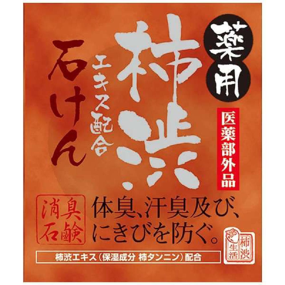 マックス　薬用柿渋エキス配合石けん