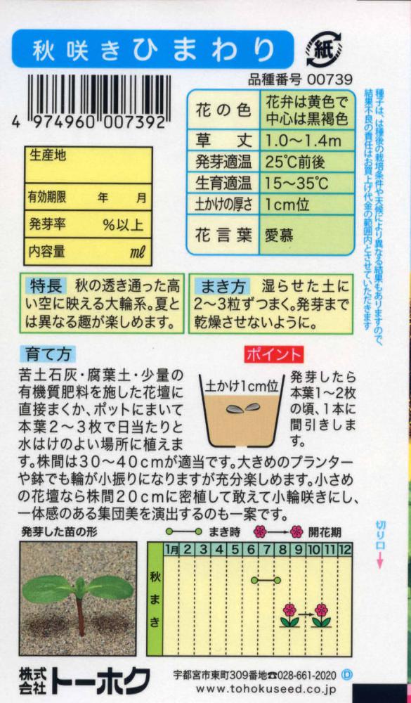 ひまわり様ご確認用 秋咲きひまわり の通販 | ホームセンター コメリドットコム