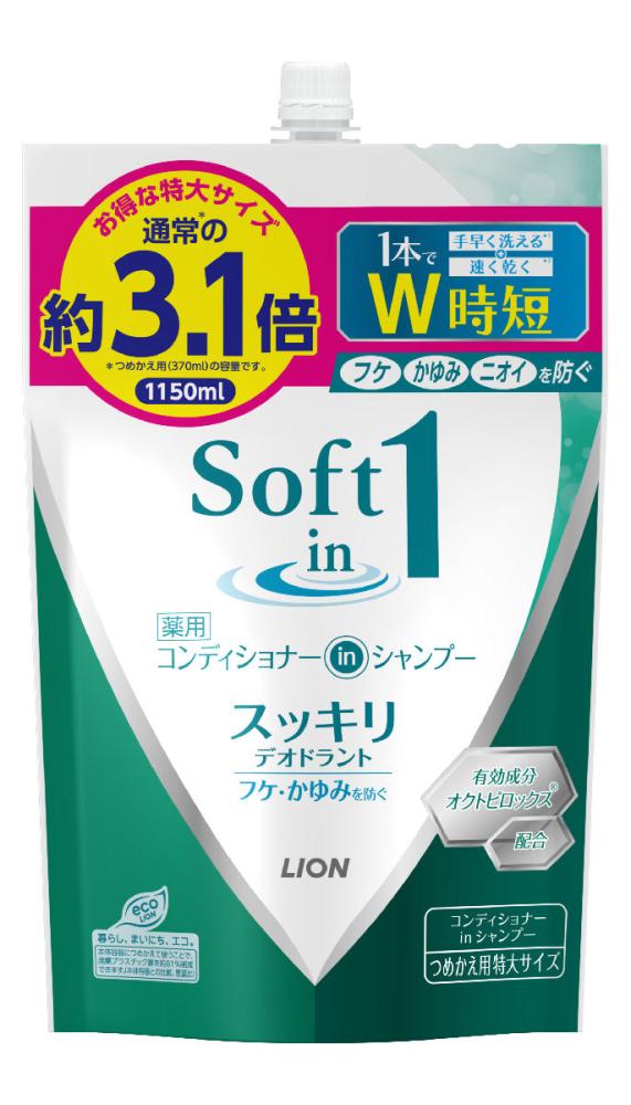 ライオン　ソフトインワン　スッキリ　詰替特大１１５０ｍＬ