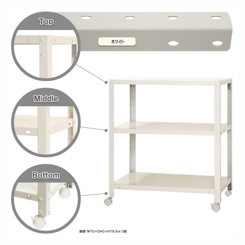 北島　スマートラック　３段　ホワイト　ＮＳＴＲＫ２４７