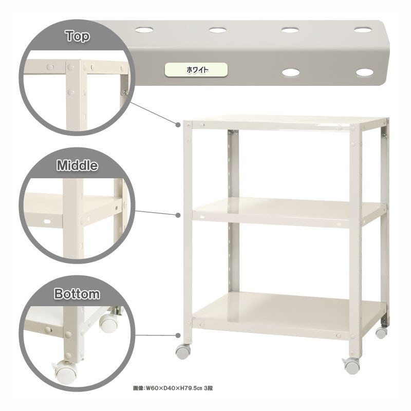 北島　スマートラック　３段　ホワイト　ＮＳＴＲＫ２３６