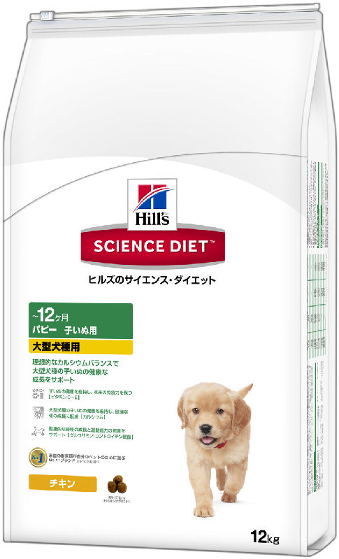 ヒルズ　サイエンスダイエット　犬　パピー大型犬種用子いぬ用１２ｋｇ