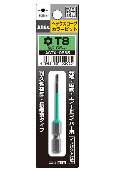 ANEX(アネックス) へクスローブビット ACTX‐0865