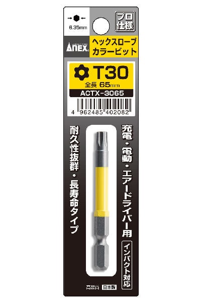 ANEX(アネックス) へクスローブビット ACTX‐3065