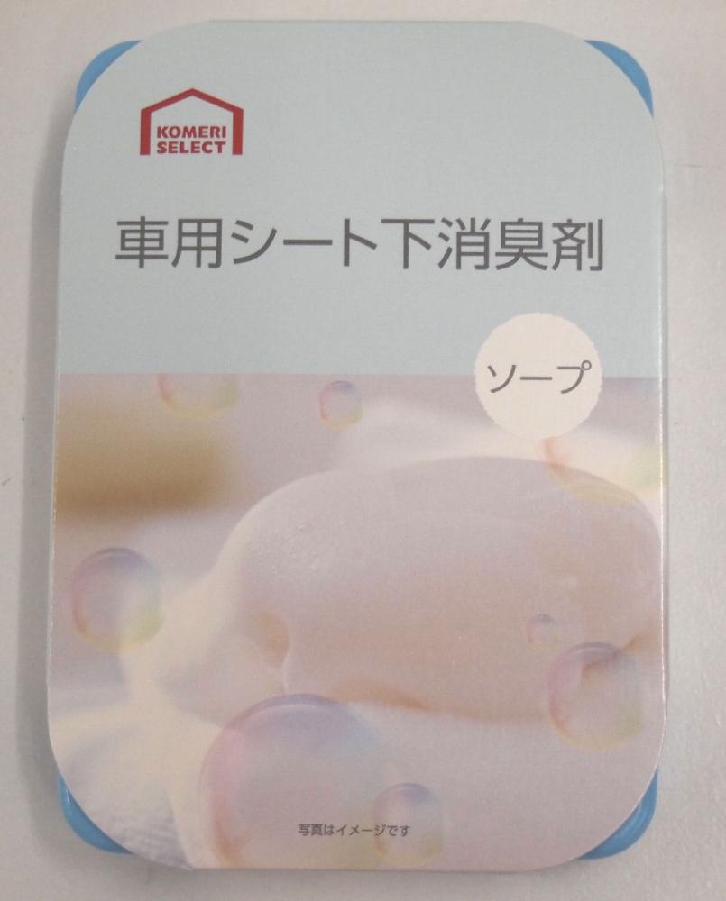 コメリセレクト　車用シート下消臭剤　ソープ　２００ｇ