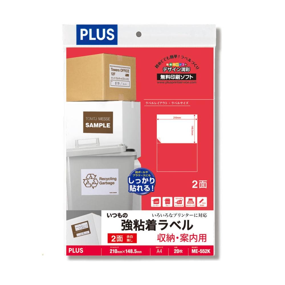 プラス　いつもの強粘ラベル２面　ＭＥ５５２Ｋ