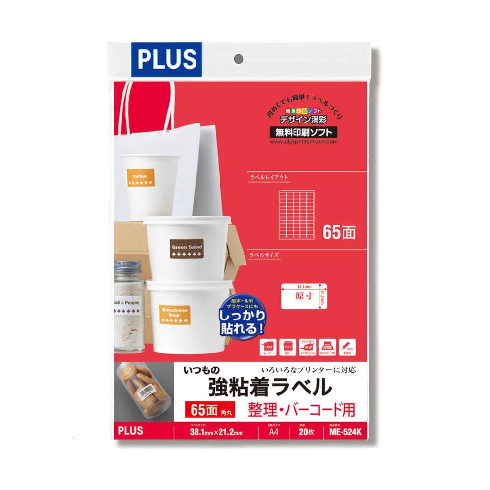 プラス　いつもの強粘ラベル６５角丸　ＭＥ５２４Ｋ