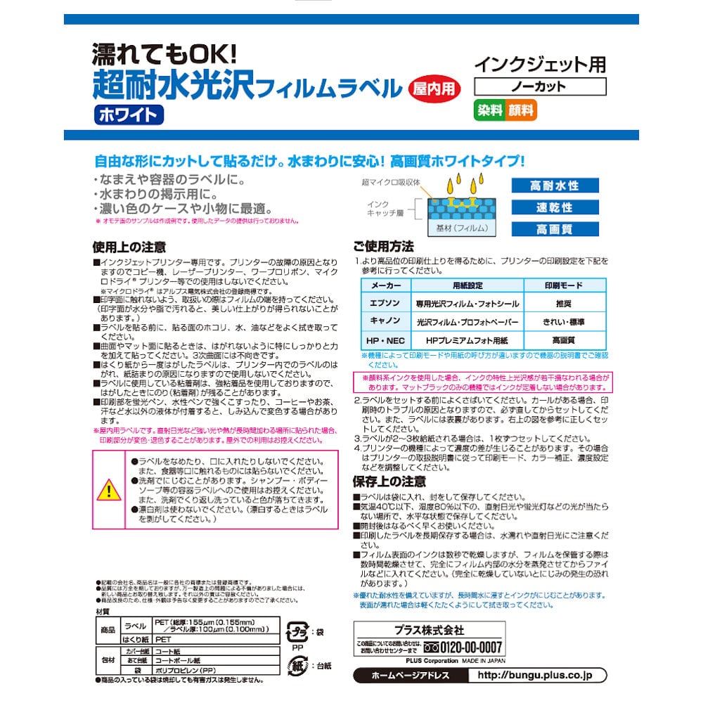 プラス　インクジェット超耐水光沢フィルム　白　Ａ４　１０枚入り