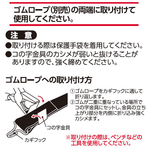 ゴムロープ金具 20mm用フックセット