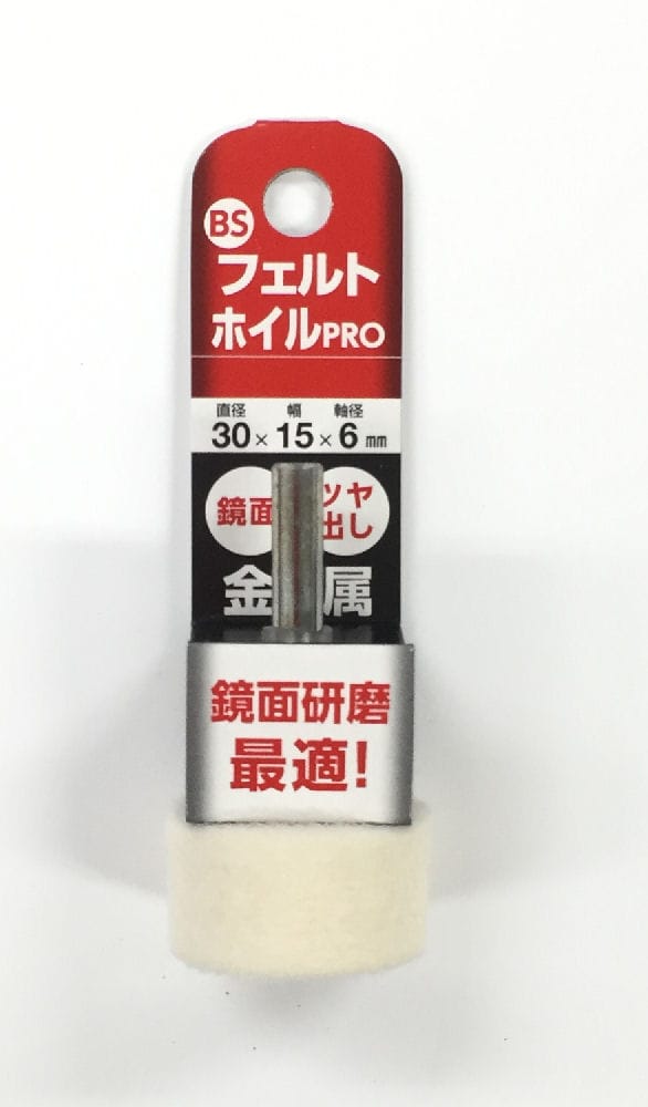 BS フェルトホイルPRO 30×15×6