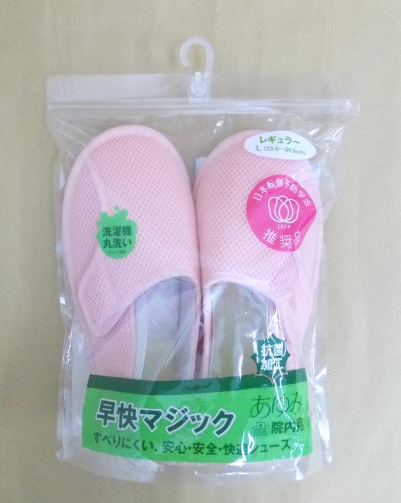 早快マジックレギュラー　室内・病院履き　ピンク　Ｌサイズ