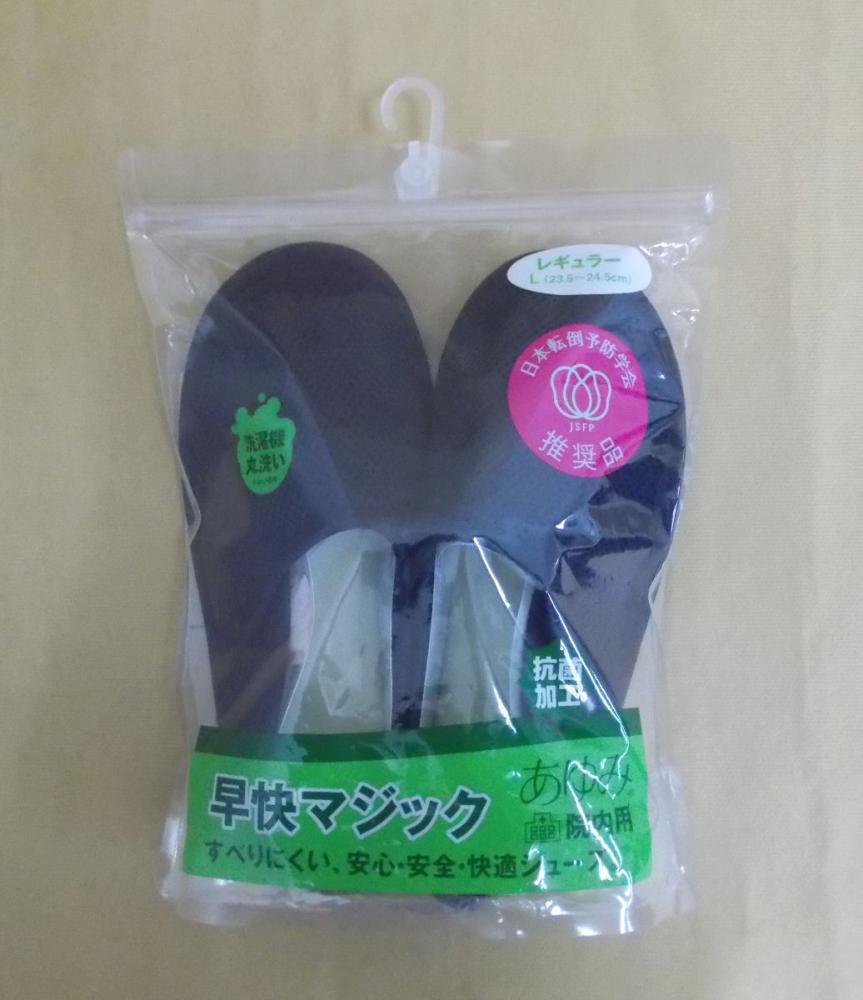 早快マジック　室内・病院履き　ブルー　レギュラー・Ｌサイズ