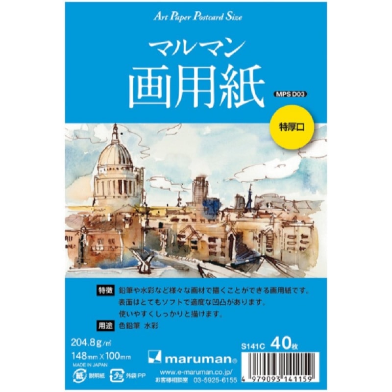 マルマン　ポストカード　画用紙　特厚口　４０枚