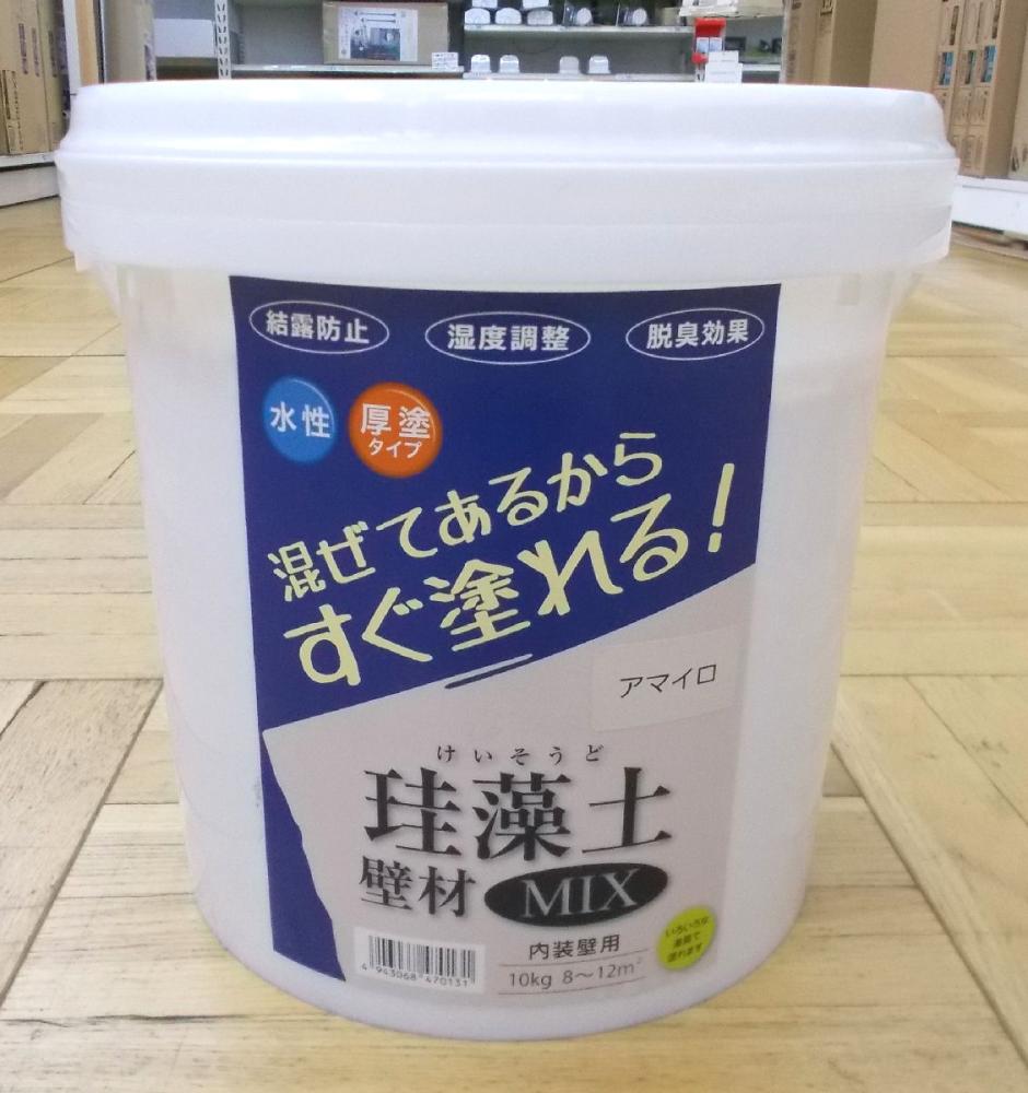 珪藻土壁材MIX 10KG アマイロ