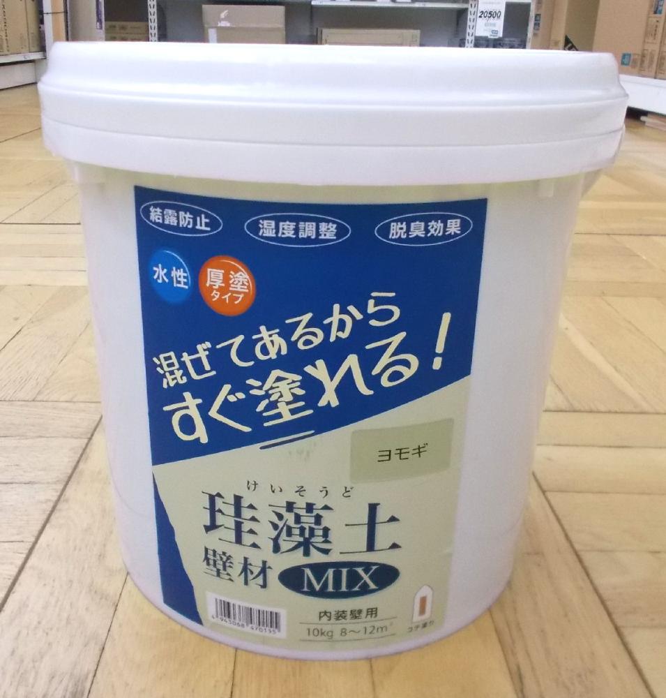珪藻土壁材MIX 10KG よもぎ