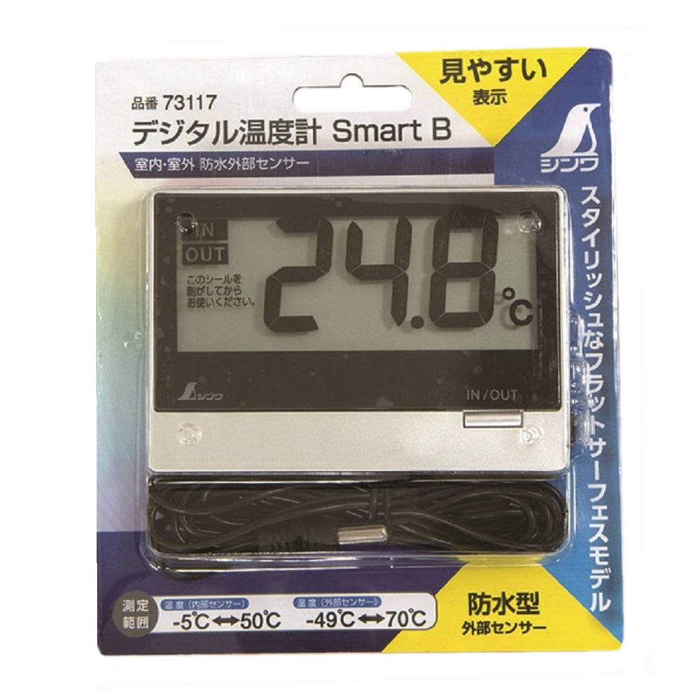 シンワ　デジタル温度計　Ｓｍａｒｔ　Ｂ