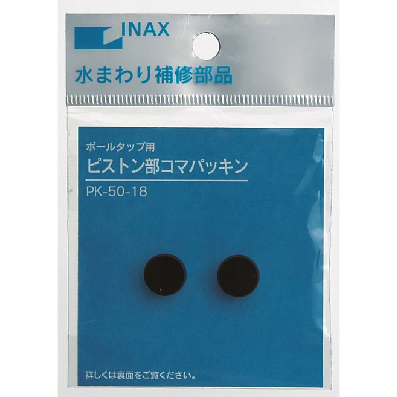 ＩＮＡＸ ピストンコマパッキン ＰＫ－５０－１８ の通販 ホームセンター コメリドットコム