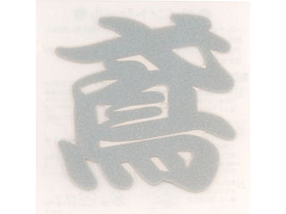 銀