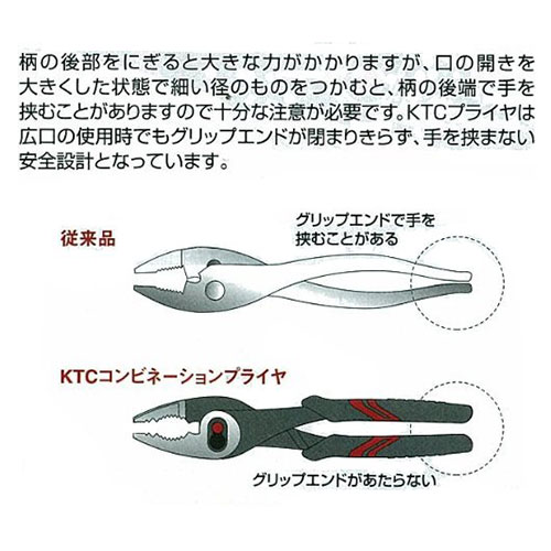 ＫＴＣ　コンビネーションプライヤー　ＰＪ－１５０－Ｓ　　　