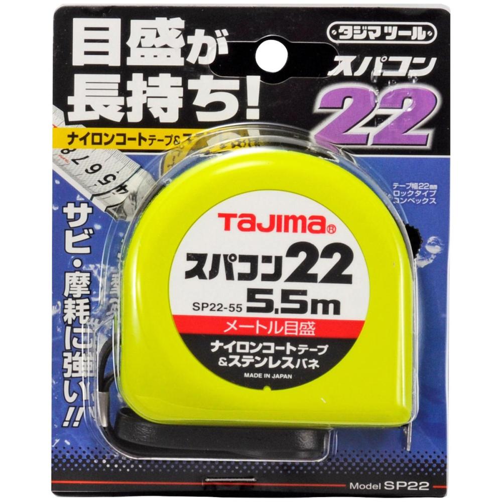 タジマ（ＴＪＭデザイン）　スパコン２２　５．５Ｍ　　　　ＳＰ２２５５ＢＬ