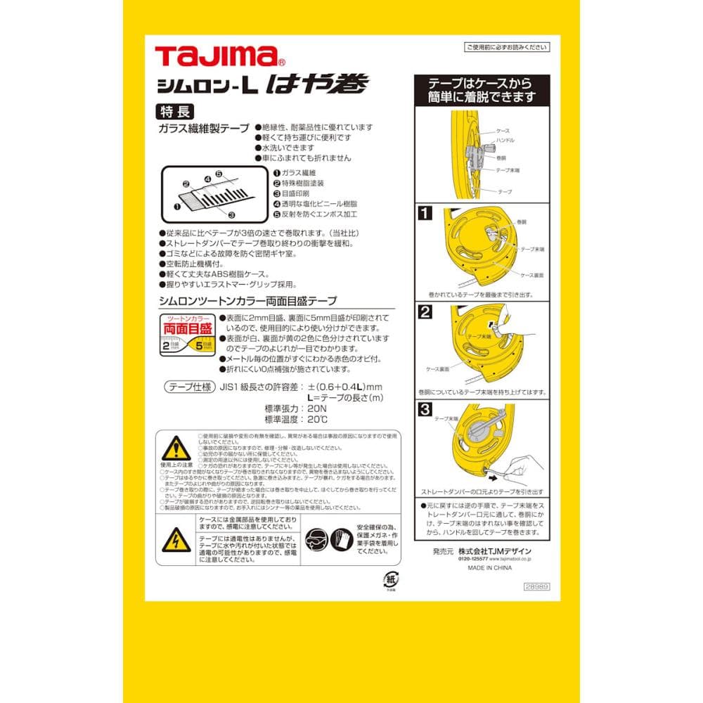 タジマ（ＴＪＭデザイン）　シムロンＬ　はや巻　３０ｍ　　ＹＳＬ３－３０