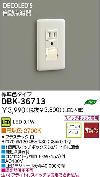 ブラケット　ＤＢＫ－３６７１３